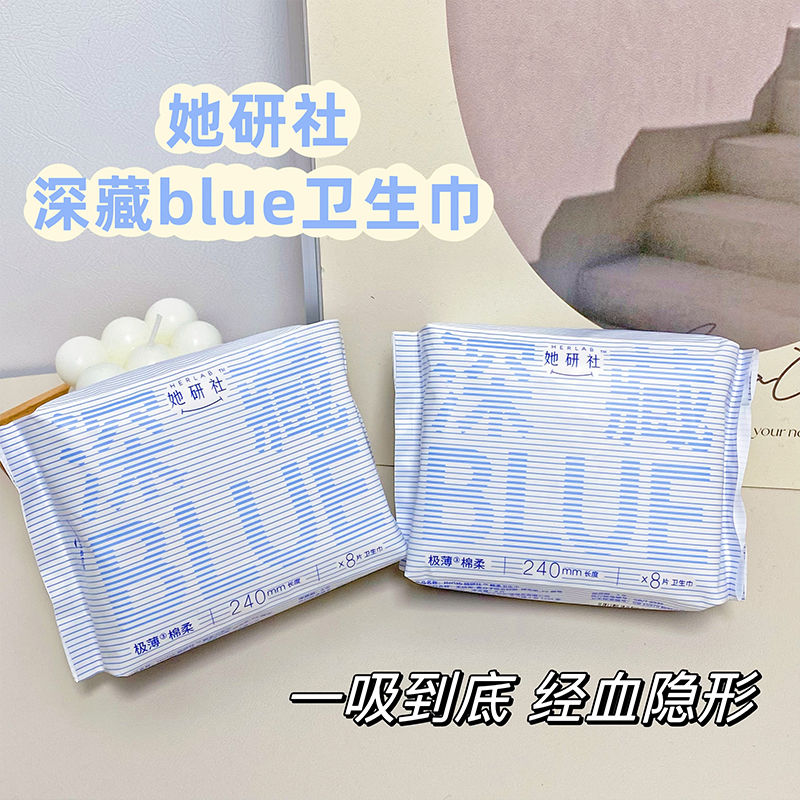 Herlab她研社卫生巾深藏BLUE系列超薄量大绵柔日用夜用正品姨妈巾 - 图1