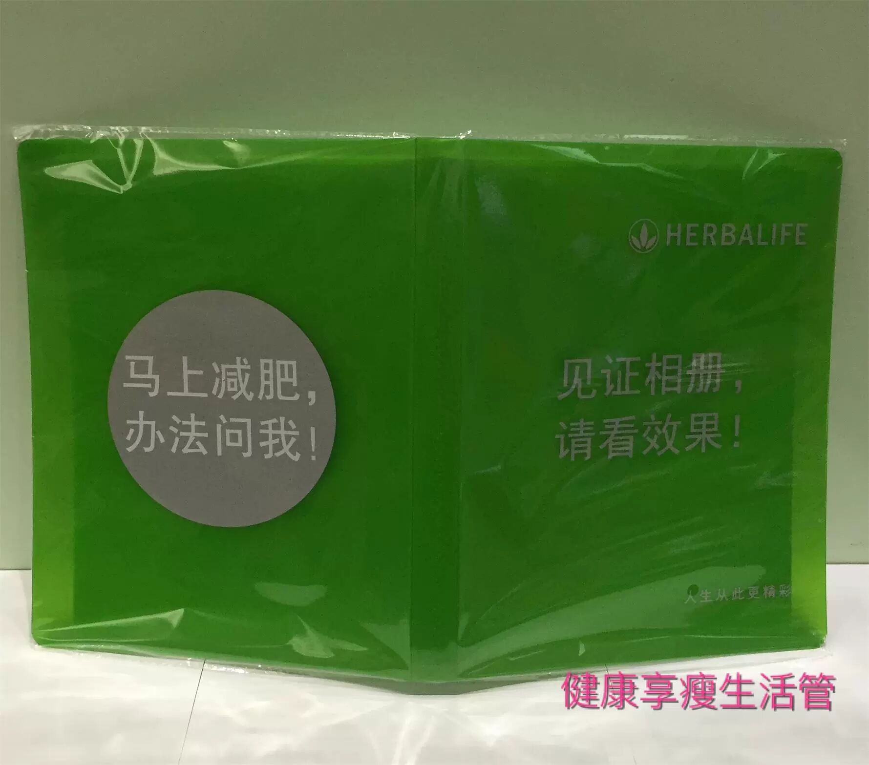 新款康宝莱相册 马上减肥办法问我见证相册 HERBALIFE6寸绿色相册 - 图2