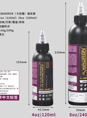 卡瓦隆纹身黑色色料波兰进口