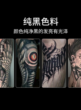 银丹丝黑色幽灵纹身色料