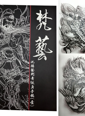 纹身手稿原版A3大线条彩图