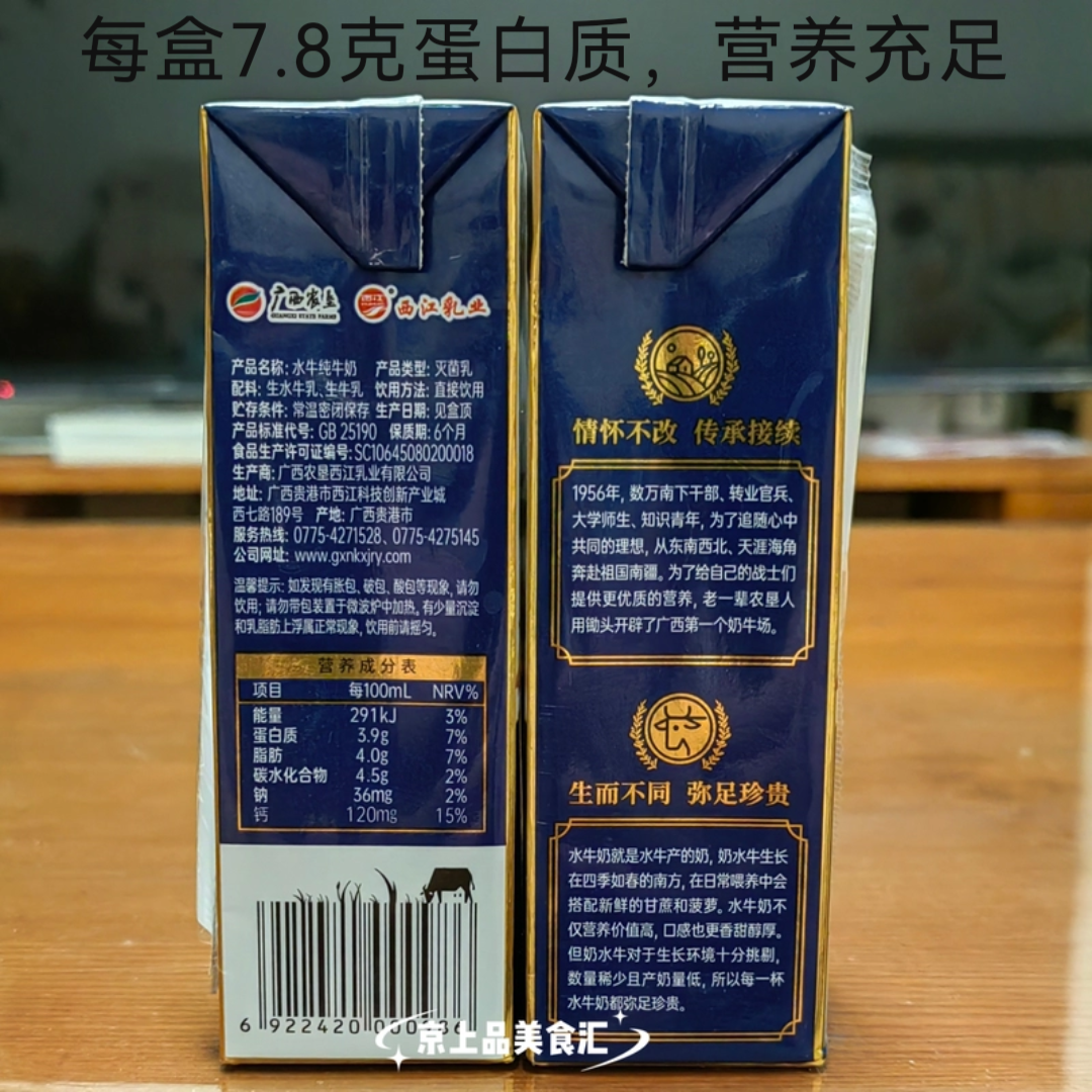 【3箱限时特卖】广西农垦西江乳业 水牛纯牛奶水牛食研室日期新鲜,淘宝优惠券,粉丝福利购,淘宝优惠卷