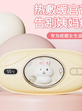 新款暖宫腰带大姨妈神器缓解月经