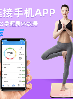 体脂秤减肥用智能精准充电量身高