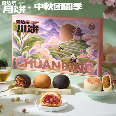 爱达乐中秋节送礼月饼礼盒火腿等