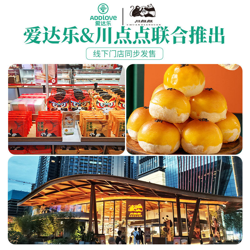 流沙蛋黄酥雪媚娘中式糕点孕妇零食四川成都川点点伴手礼赠爱达乐