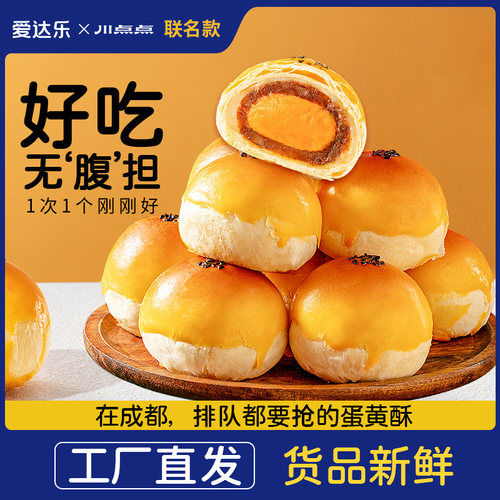 爱达乐流沙蛋黄酥雪媚娘中式糕点孕妇零食咸蛋黄办公室特产伴手礼 - 图1