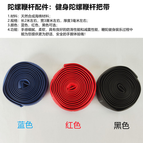 手胶带健身大陀螺鞭杆手把缠绕带成人木质不锈钢彩灯陀螺鞭子配件 - 图0