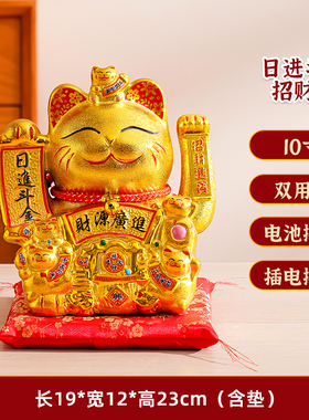 10寸电动摇手招财猫开业乔迁送礼