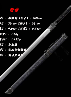 斩神星辰刀唐横刀剑守夜人