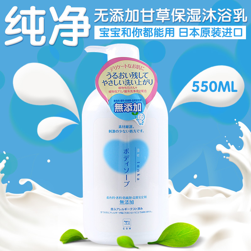 日本現貨COW牛乳石鹼 無新增沐浴露 550ml 敏感肌孕婦寶寶可用