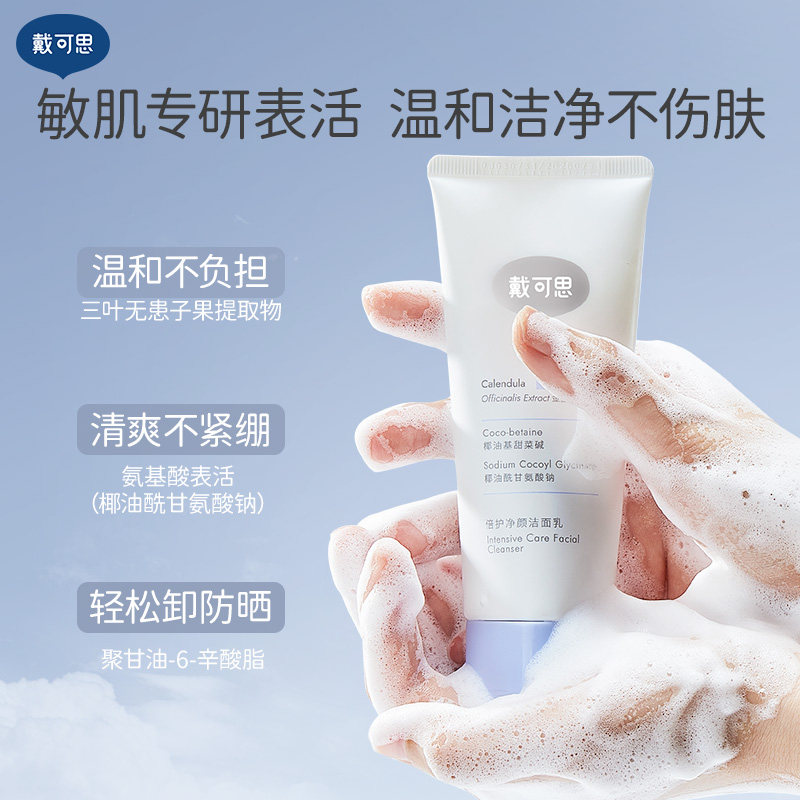 2瓶装戴可思豆乳洗面奶氨基酸乳男女温和清洁倍护净颜洁面乳100g,淘宝优惠券,粉丝福利购,淘宝优惠卷