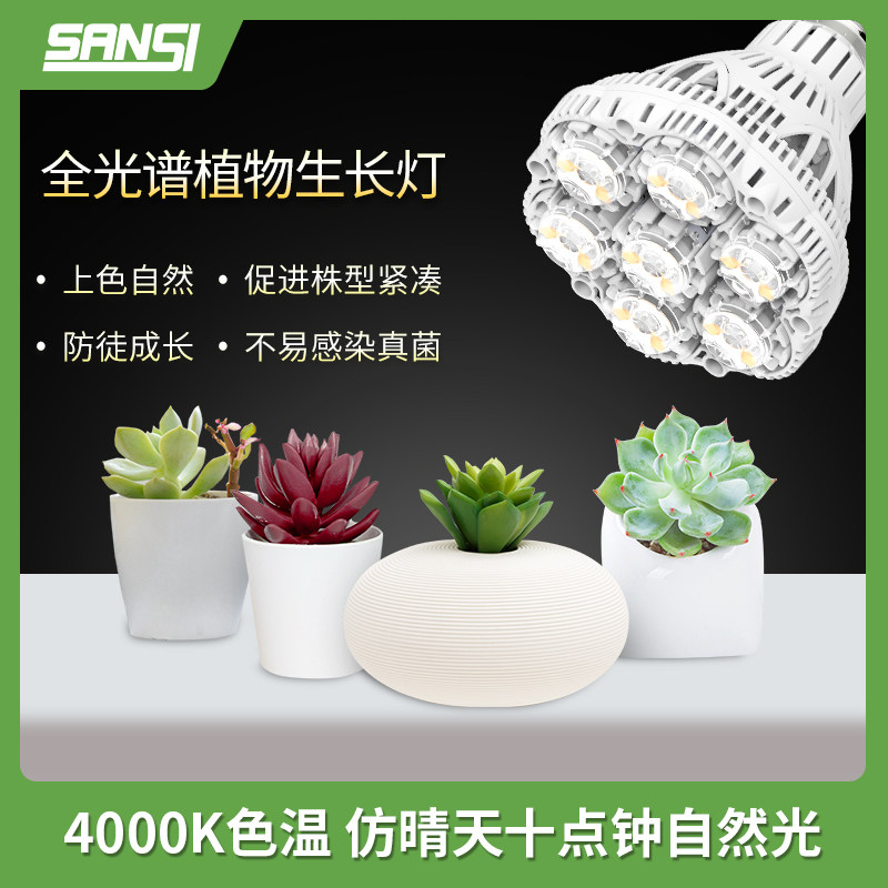 三思led植物补光灯仿太阳光全光谱绿植多肉植物灯上色灯家用阳台,淘宝优惠券,粉丝福利购,淘宝优惠卷