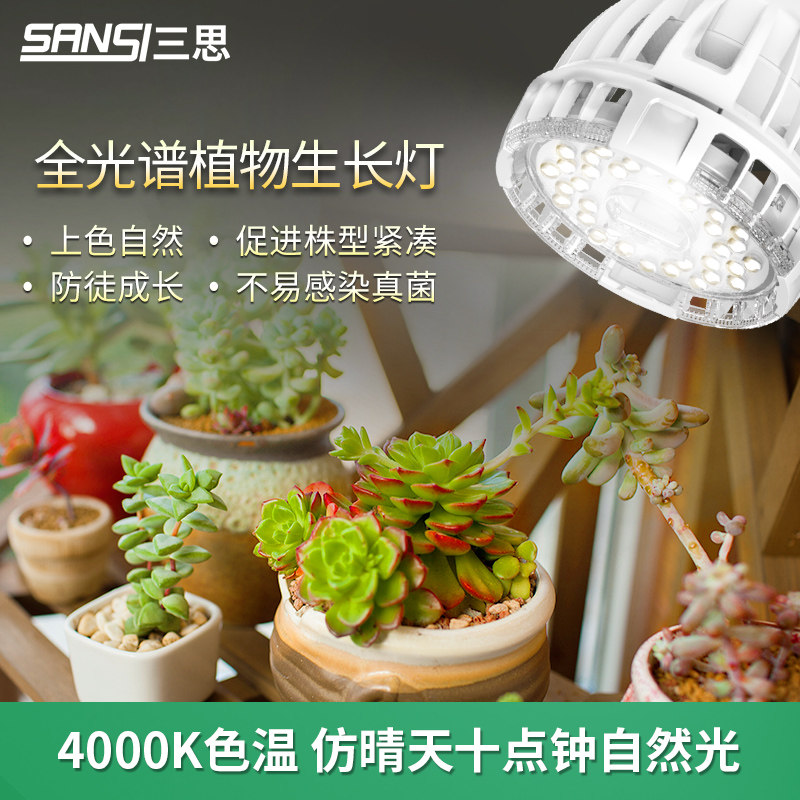 三思led植物补光灯仿太阳光全光谱绿植多肉植物灯上色灯家用阳台,淘宝优惠券,粉丝福利购,淘宝优惠卷