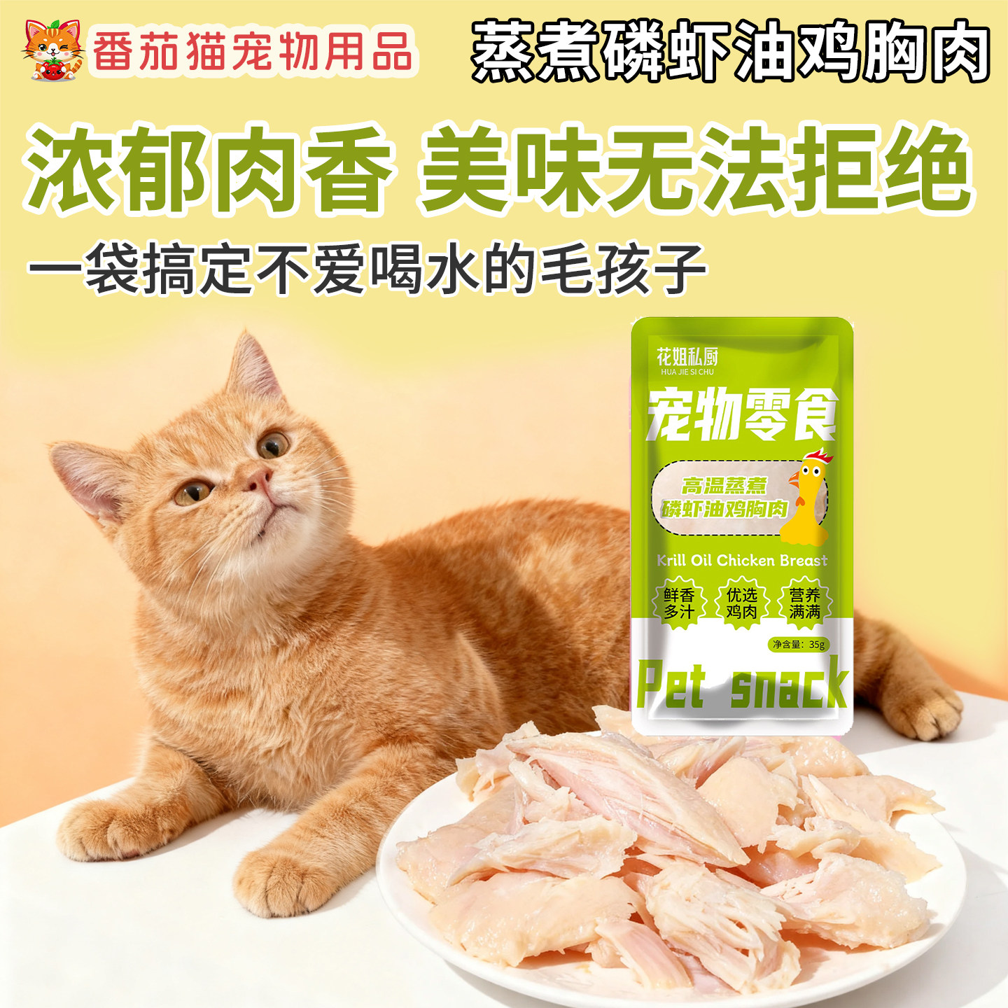 猫咪蒸煮鸡胸肉宠物零食猫猫补水狗狗营养磷虾油蒸煮鸡肝即食湿粮,淘宝优惠券,粉丝福利购,淘宝优惠卷