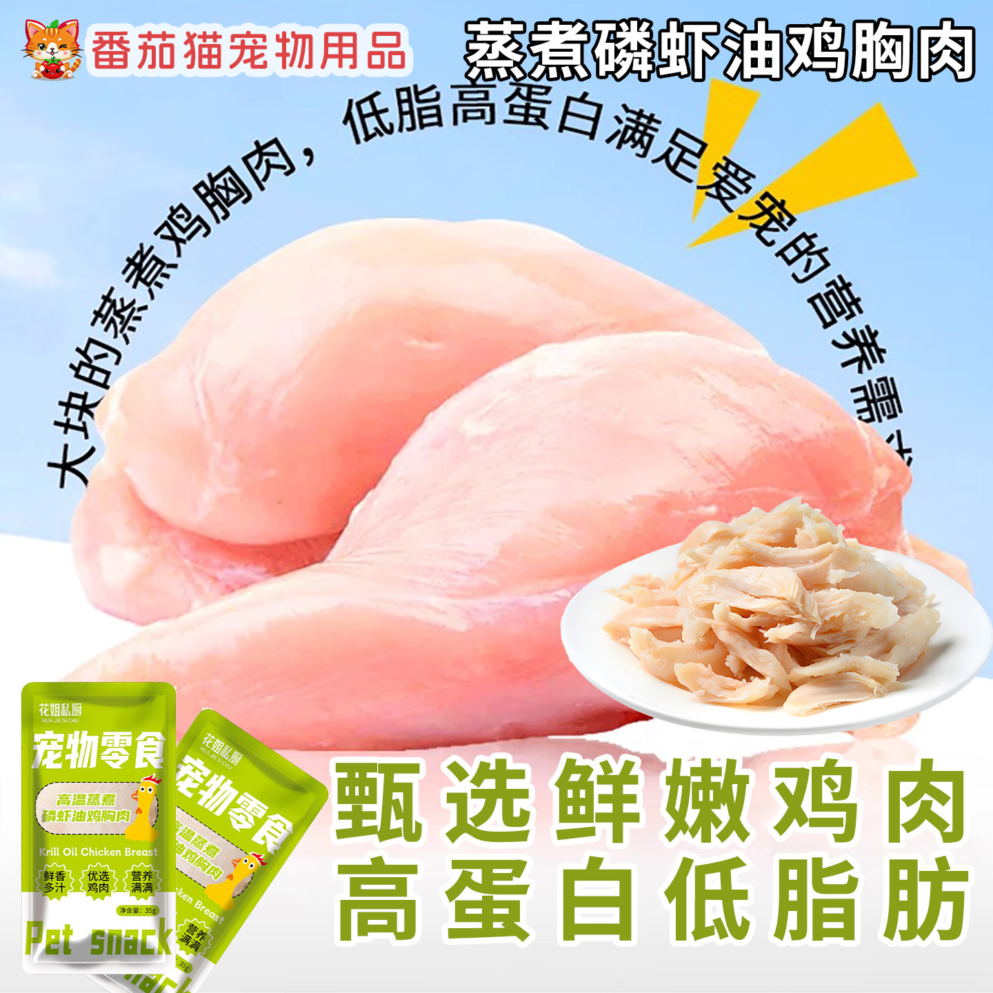 猫咪蒸煮鸡胸肉宠物零食猫猫补水狗狗营养磷虾油蒸煮鸡肝即食湿粮,淘宝优惠券,粉丝福利购,淘宝优惠卷