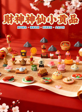 国风神仙五路财神贡品软胶玩偶小配件烤猪人参龙井普洱桌面摆件