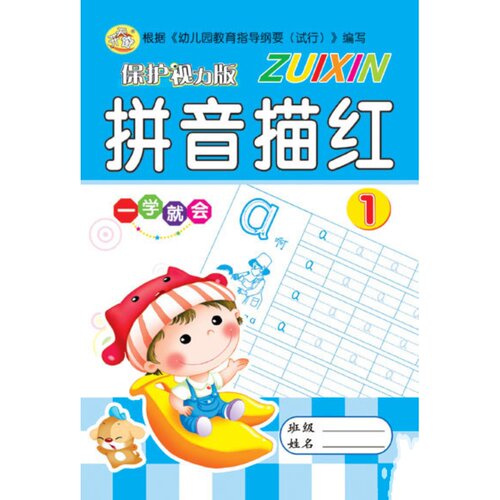 特价幼儿园大中小班数字汉字英语描红本字帖 一年级数学加减练习 - 图3