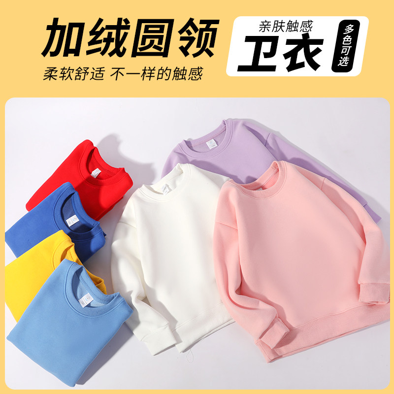 定制儿童卫衣印logo帽衫加绒厚圆领印字diy小学生幼儿园班服设计,淘宝优惠券,粉丝福利购,淘宝优惠卷