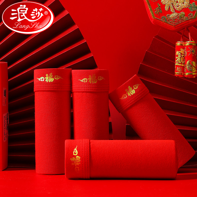 浪莎男士本命年纯棉大红色四角裤 胜玲艳浩服饰内裤