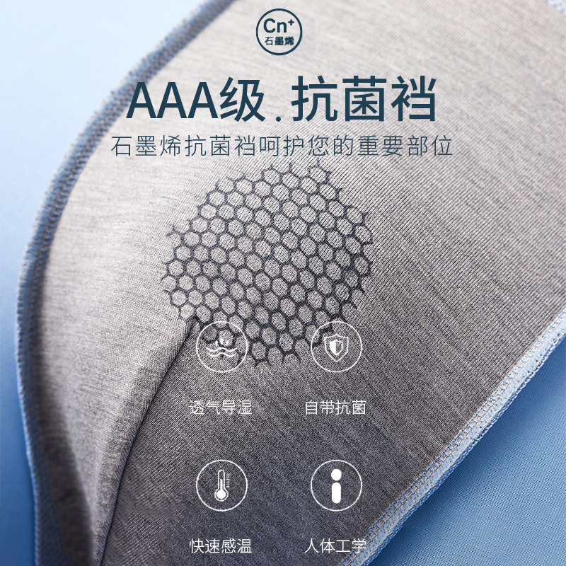 浪莎男士冰丝夏季无痕抗菌四角裤衩 浪莎启元内裤