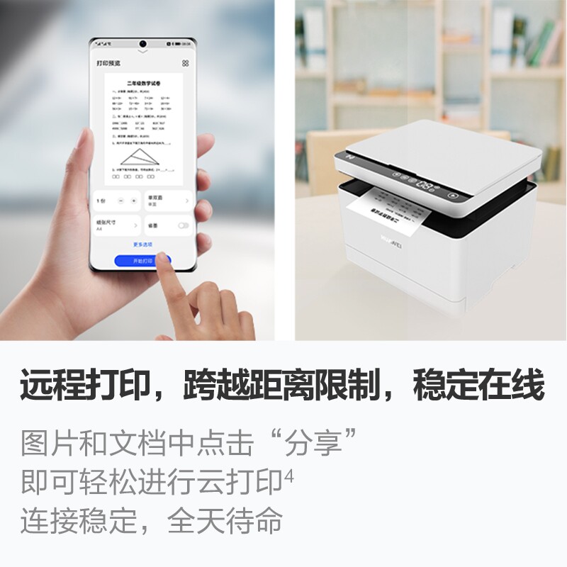 【领券立减】华为激光无线小型打印机 沃德盛世数码黑白激光多功能一体机