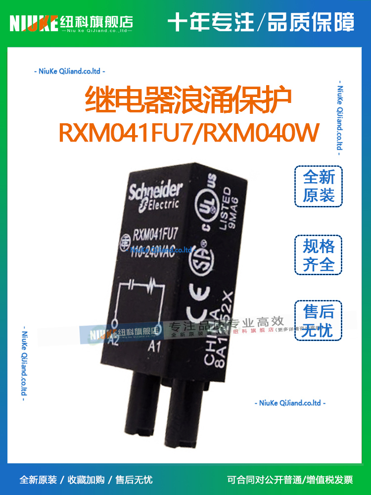 施耐继电器RXM041FU7保护器选配AC110-240V插件RXM040W DC250V - 图1