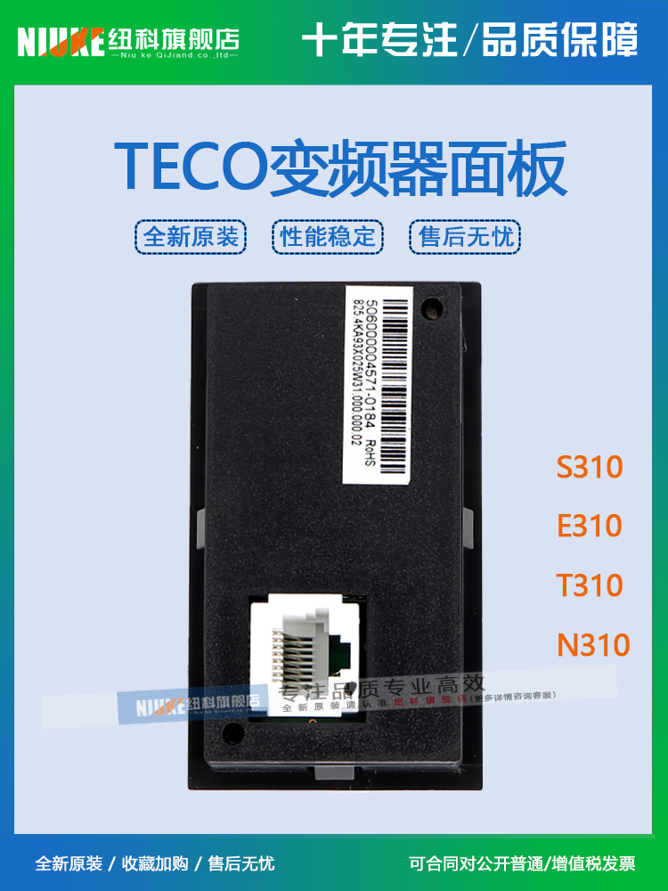 TECO东元S310+ E310 T310 N310变频器面板 S31DOP-01 FREQ.SET - 图1