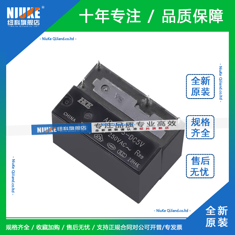 AC5N-S-DC5V AC5N-S-DC12V AC5N-S-DC24V汇港继电器 替HF46F G5NB - 图2