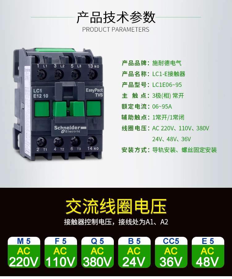 施耐交流接触器LC1E 0901 1201 1801 2501 3201 3801 M5NF5NQ5N - 图2