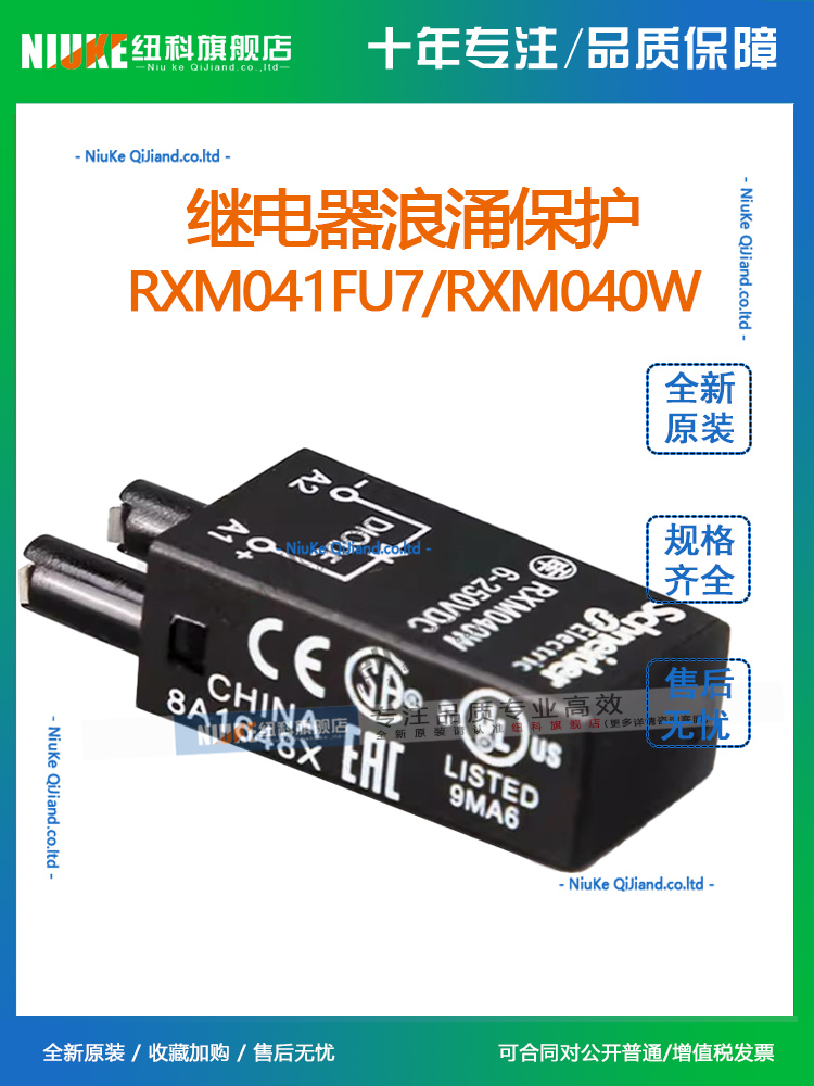 施耐继电器RXM041FU7保护器选配AC110-240V插件RXM040W DC250V - 图2