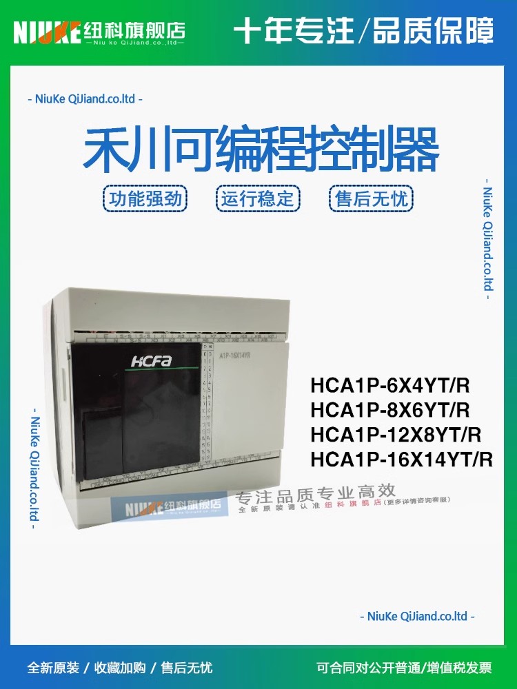 禾川PLC主机HCA1P-6X4YT/HCA1P-12X8YT/HCA2P-14X10YT/24X16YT - 图3