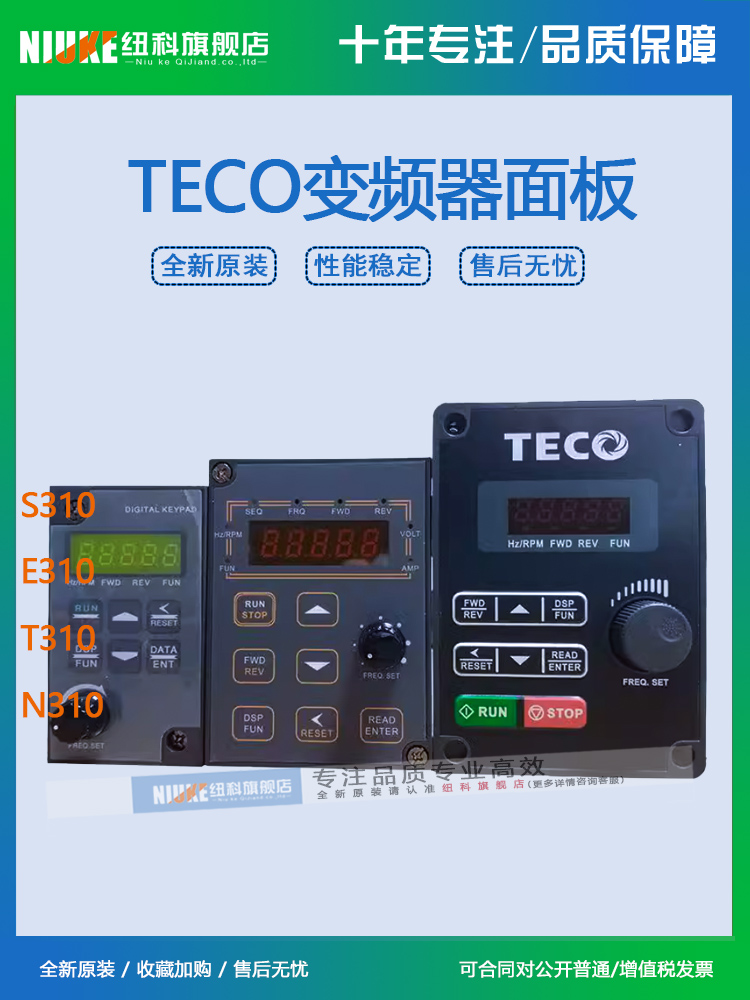 TECO东元S310+ E310 T310 N310变频器面板 S31DOP-01 FREQ.SET - 图2