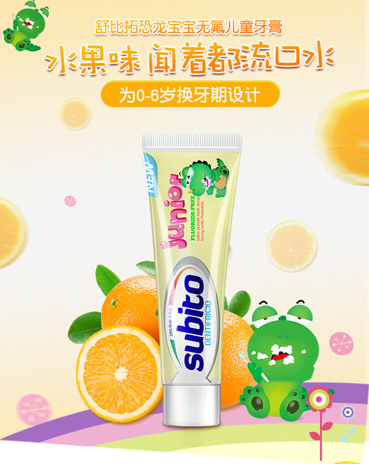 意大利进口subito舒比拓恐龙宝宝无氟儿童牙膏60g防蛀0