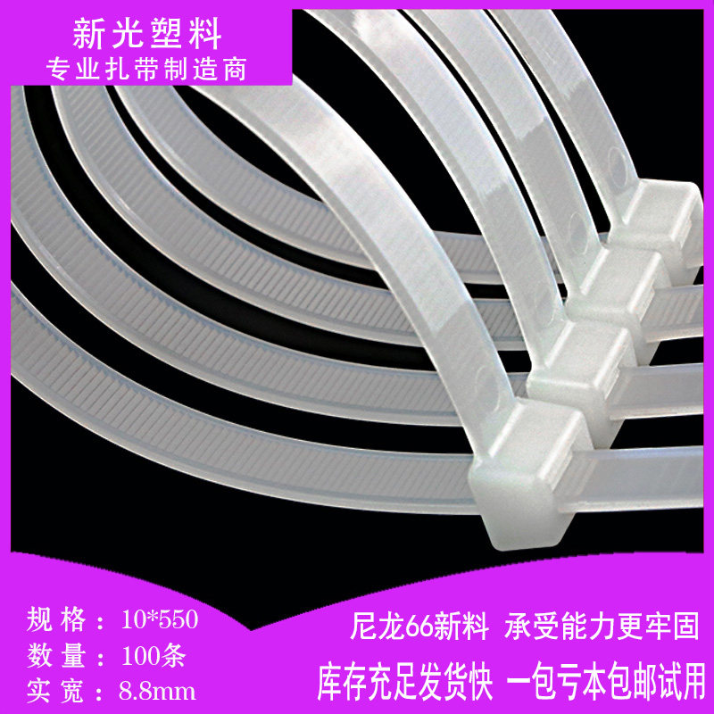 国标扎带10*550尼龙扎带强力捆扎带固定条塑料封条扎带100条扎带_虎窝淘