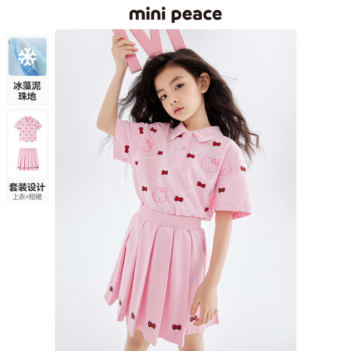  minipeace套装