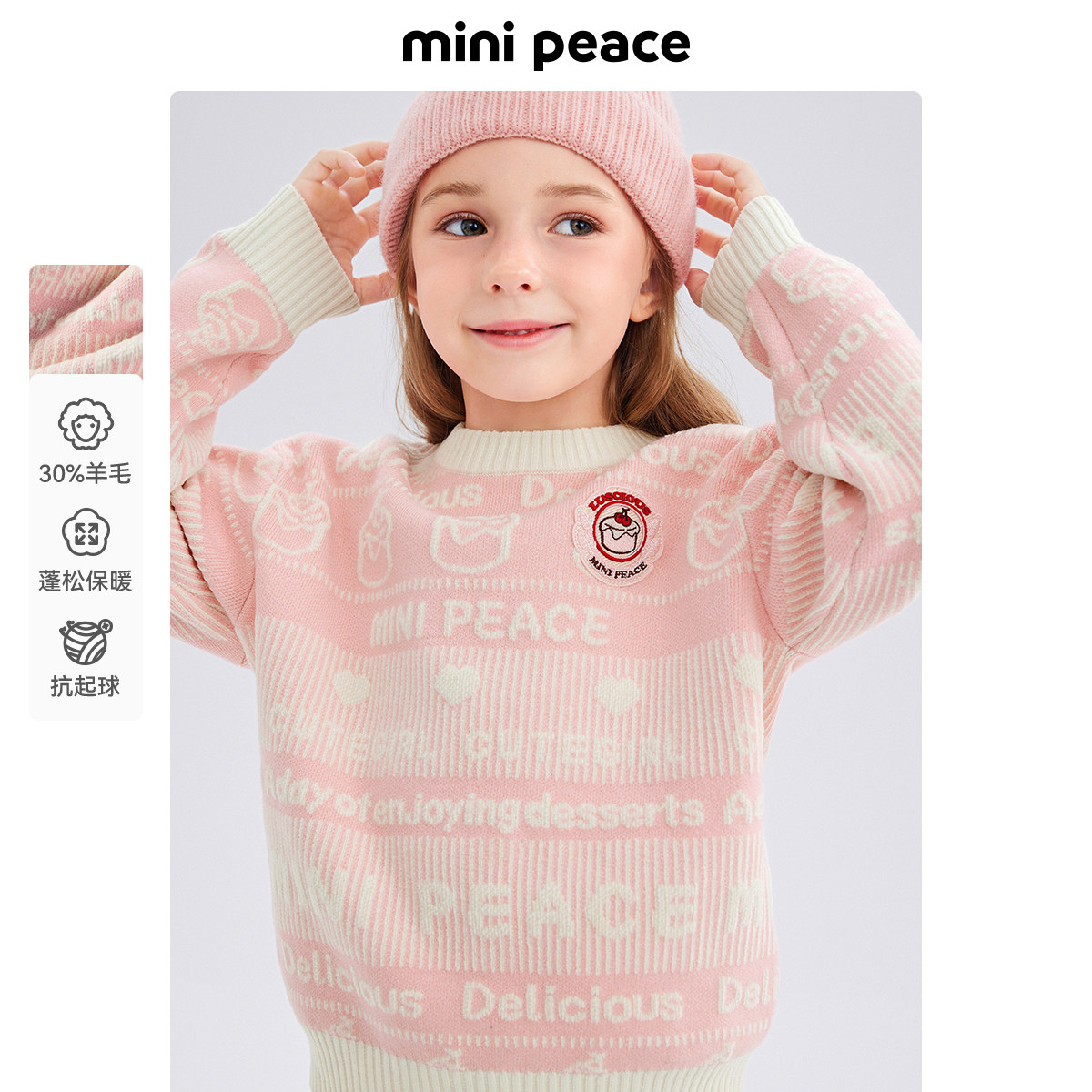 MINIPEACE太平鸟童装女童暗纹毛衣针织衫儿童打底衫秋冬新款洋气