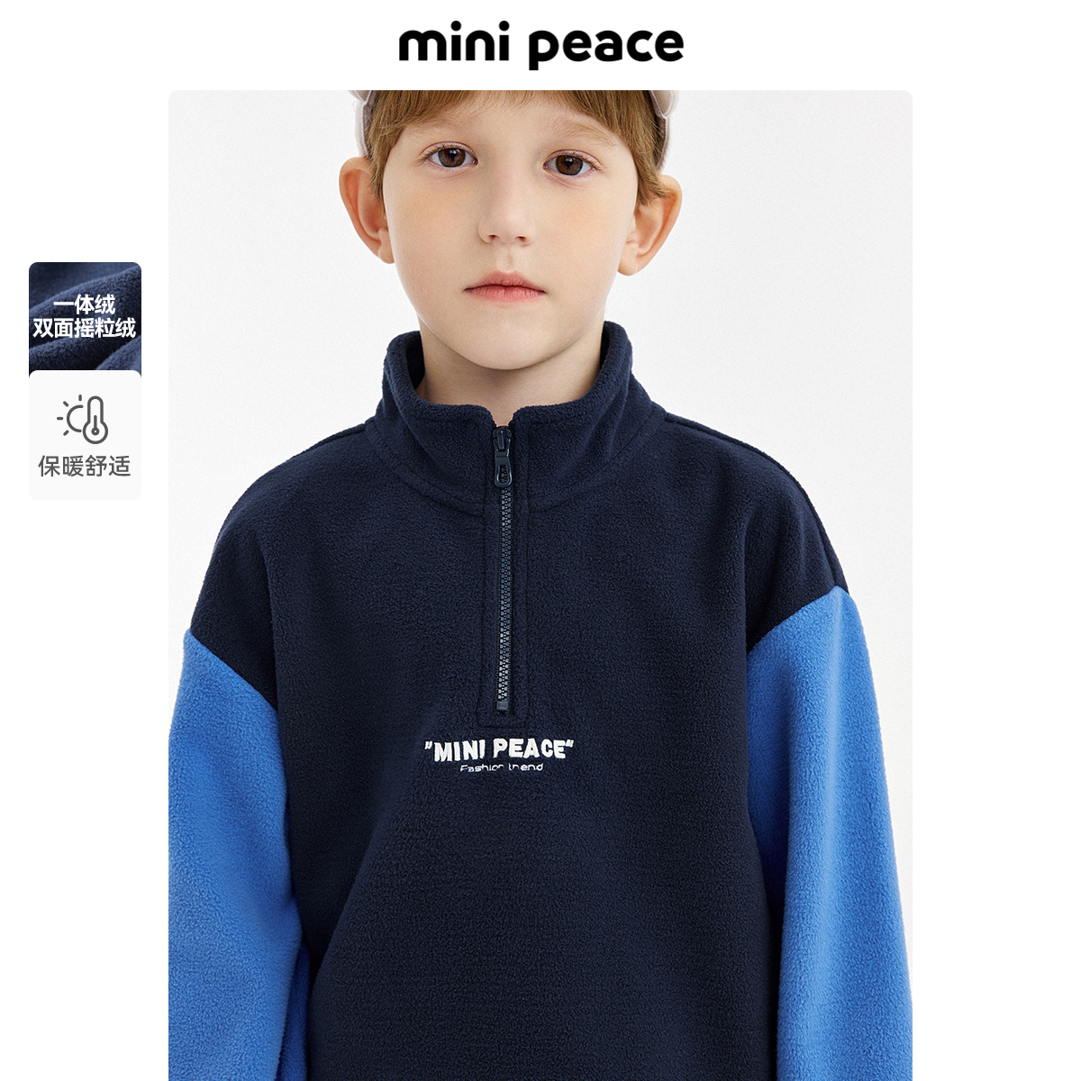 MINIPEACE太平鸟童装男童卫衣立领开叉上衣儿童摇粒绒加绒秋冬款