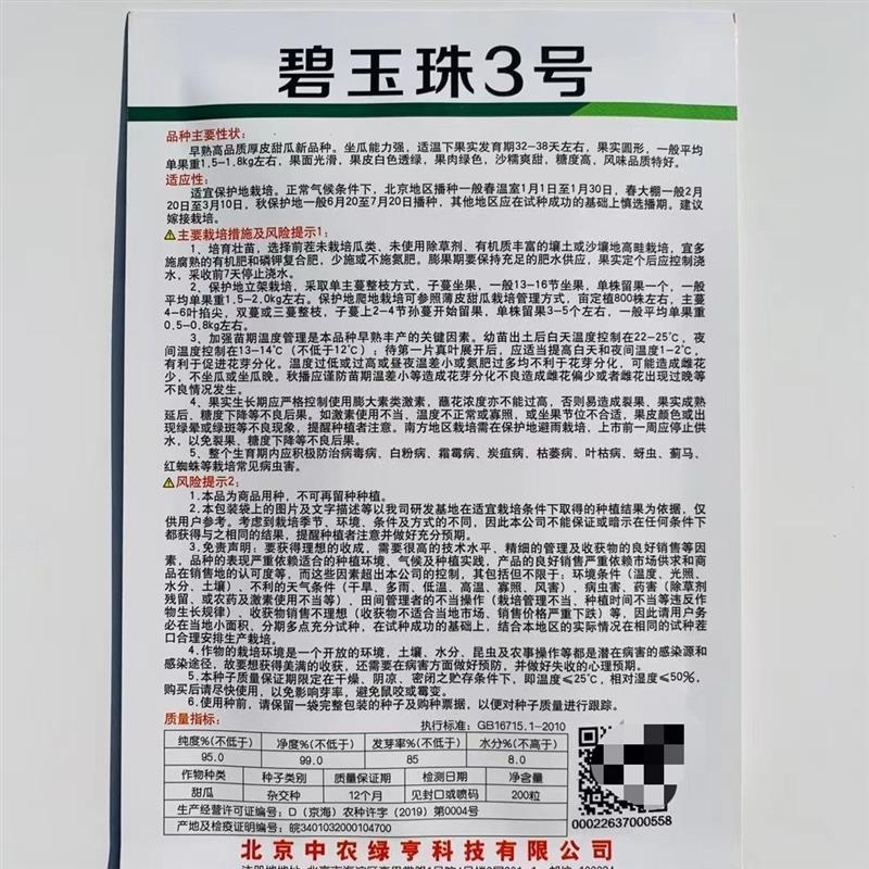 新碧玉珠3号甜瓜种籽 玉珠早熟香瓜甜瓜种子哈密瓜四季盆栽蔬菜苗 - 图1