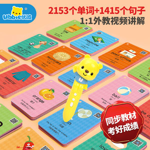 优彼儿童英语单词卡片幼儿启蒙小学生教材儿童有声早教英文点读笔