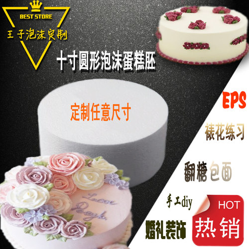 圆形泡沫蛋糕模型裱花抹面练胚假体翻糖泡沫胚定制圆柱体泡沫模型 - 图2