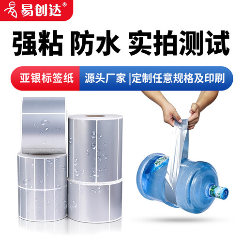 亚银标签纸哑银不干胶条码打印贴纸亚银pet标签耐高温防水可定制 - 图3