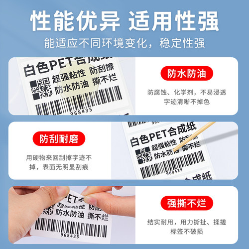 白色PVC合成纸不干胶标签纸PET条码纸防水打印纸超市价格贴纸定制 - 图1