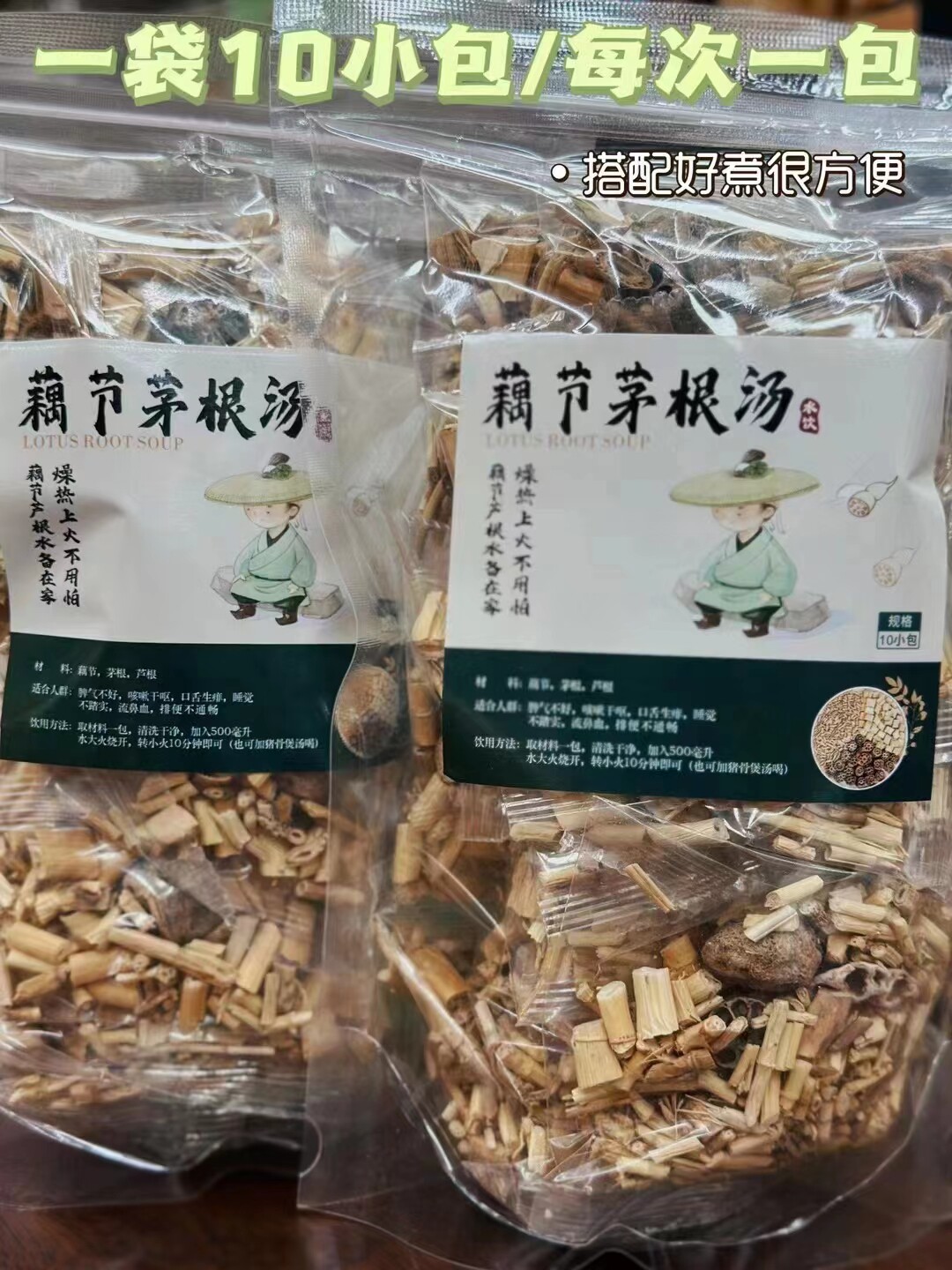 藕节芦根汤包小孩儿童流鼻血白茅根藕节芦根汤包组合煲水中药材