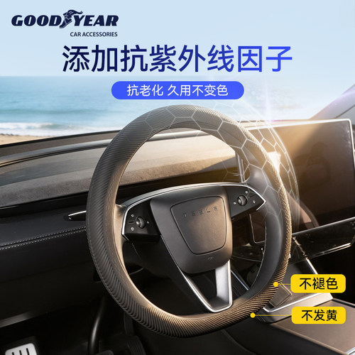 固特异方向盘套适用于特斯拉Model Y L/Y/3焕新版保护套硅胶配件 - 图0