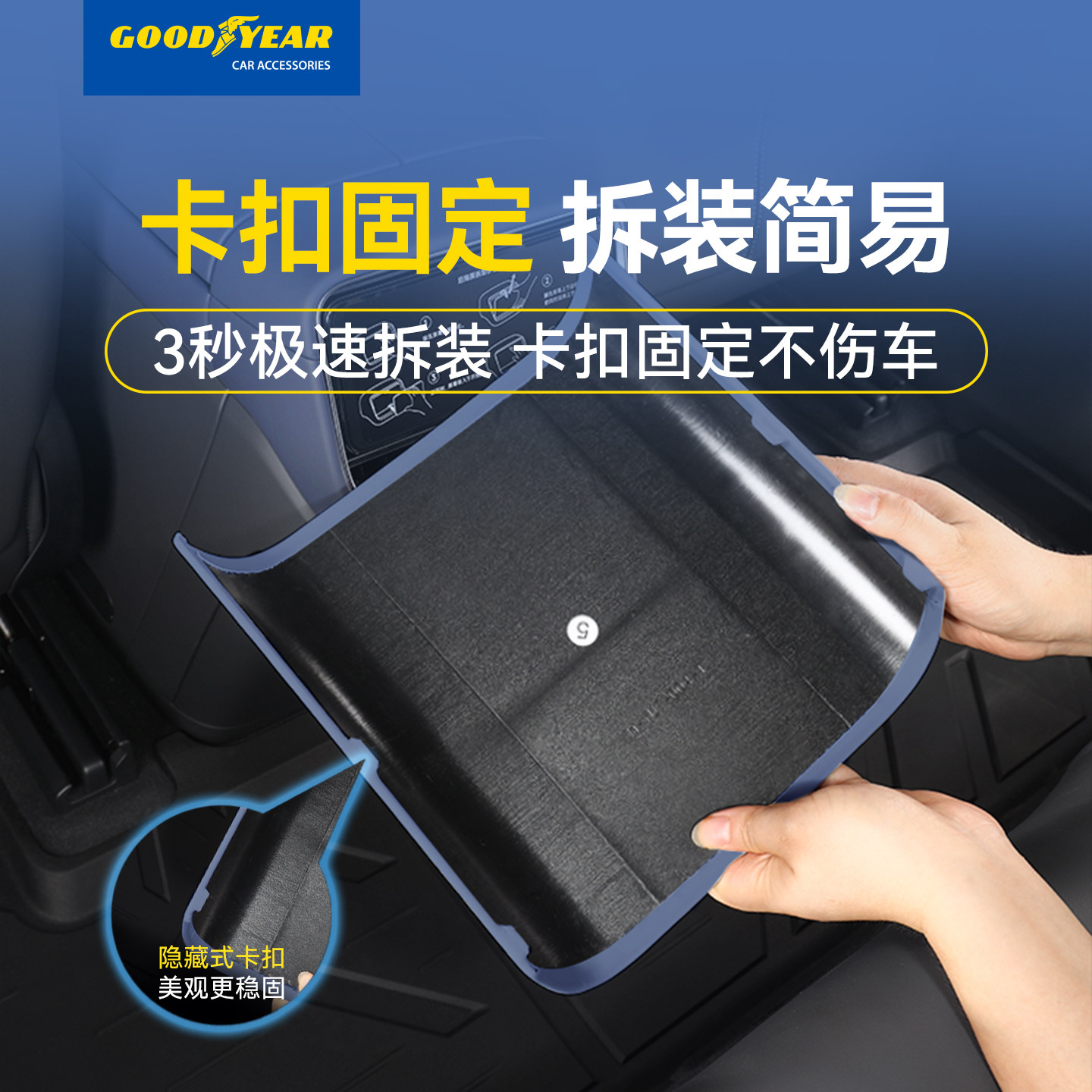 固特异后排防踢板适用于小米YU7冰箱储物防踢盖板保护垫防护配件,淘宝优惠券,粉丝福利购,淘宝优惠卷