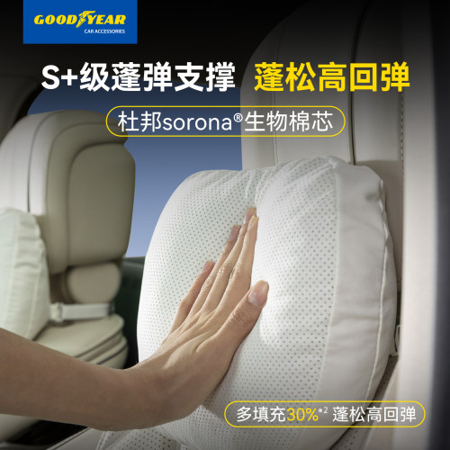 固特异汽车头枕护颈枕腰靠特斯拉理想奥迪通用云朵靠枕靠垫护腰枕 - 图0