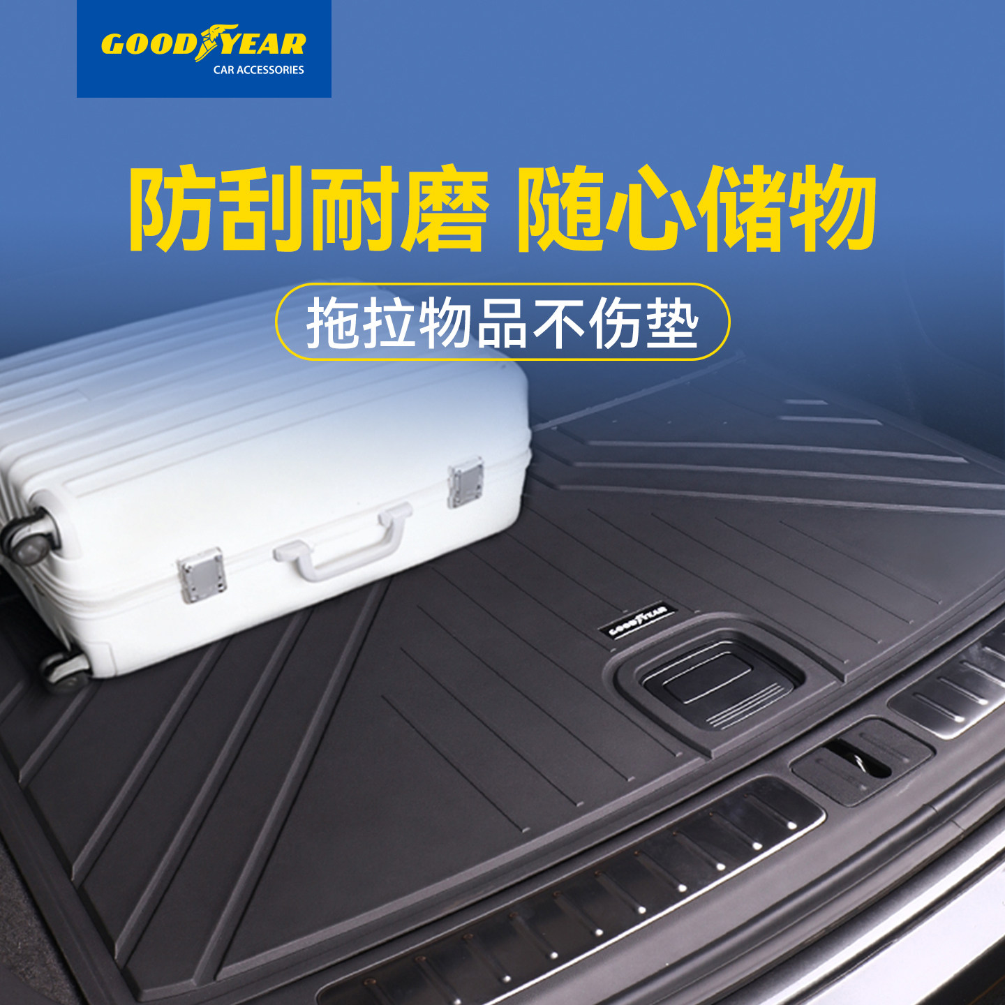 固特异全TPE汽车防水后备箱垫适用于智界R7汽车改装配件车尾箱垫,淘宝优惠券,粉丝福利购,淘宝优惠卷
