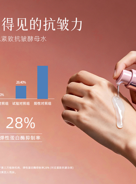 玫瑰花酵母水紧致抗皱无粘感