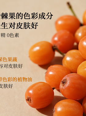 薇家白雪公主油沙棘果茉莉芹菜籽